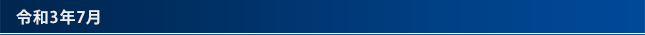 令和2年3月